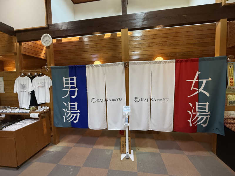 はるごり🦍🦐さんのすきむらんど温泉 かじかの湯のサ活写真