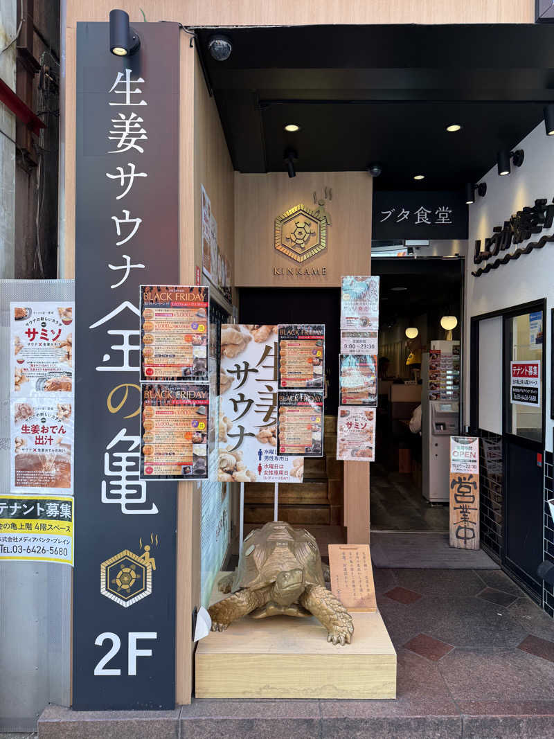 はるごり🦍🦐さんの生姜サウナ 金の亀のサ活写真