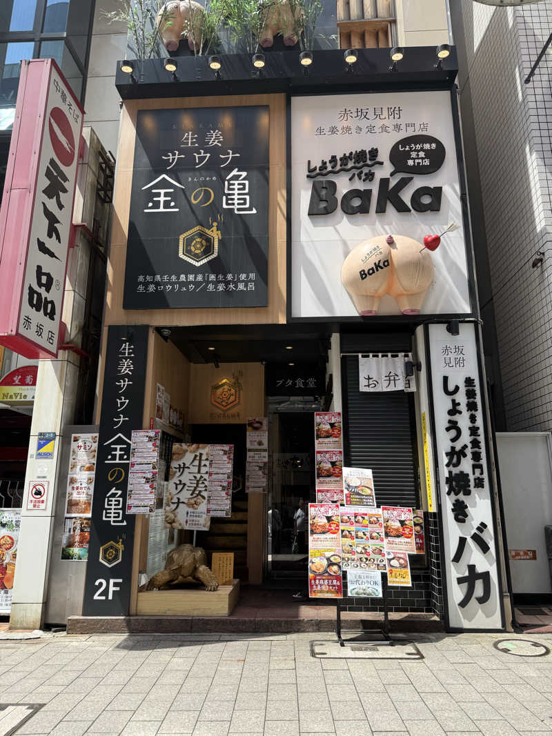はるごり🦍🦐さんの生姜サウナ 金の亀のサ活写真