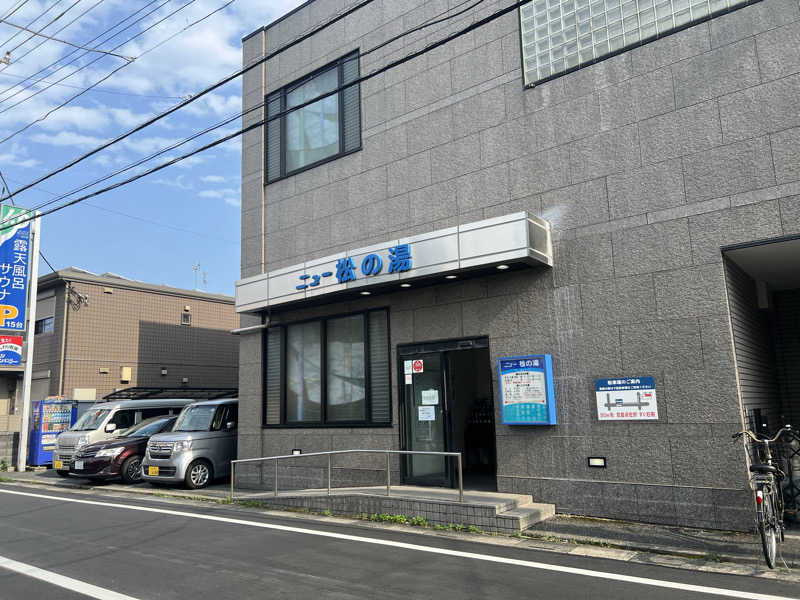 セキ子さんのニュー松の湯のサ活写真