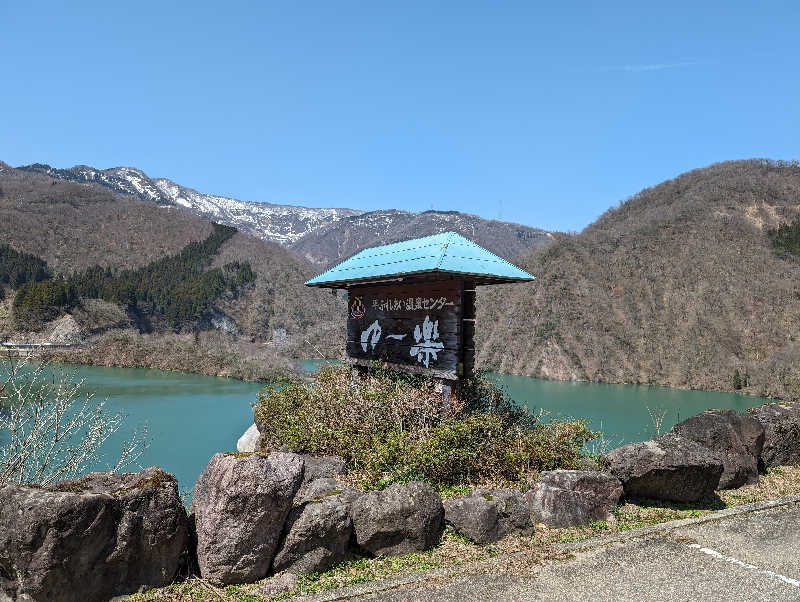 ▼・谷・▼パグ使い。さんの平ふれあい温泉センター ゆ〜楽のサ活写真