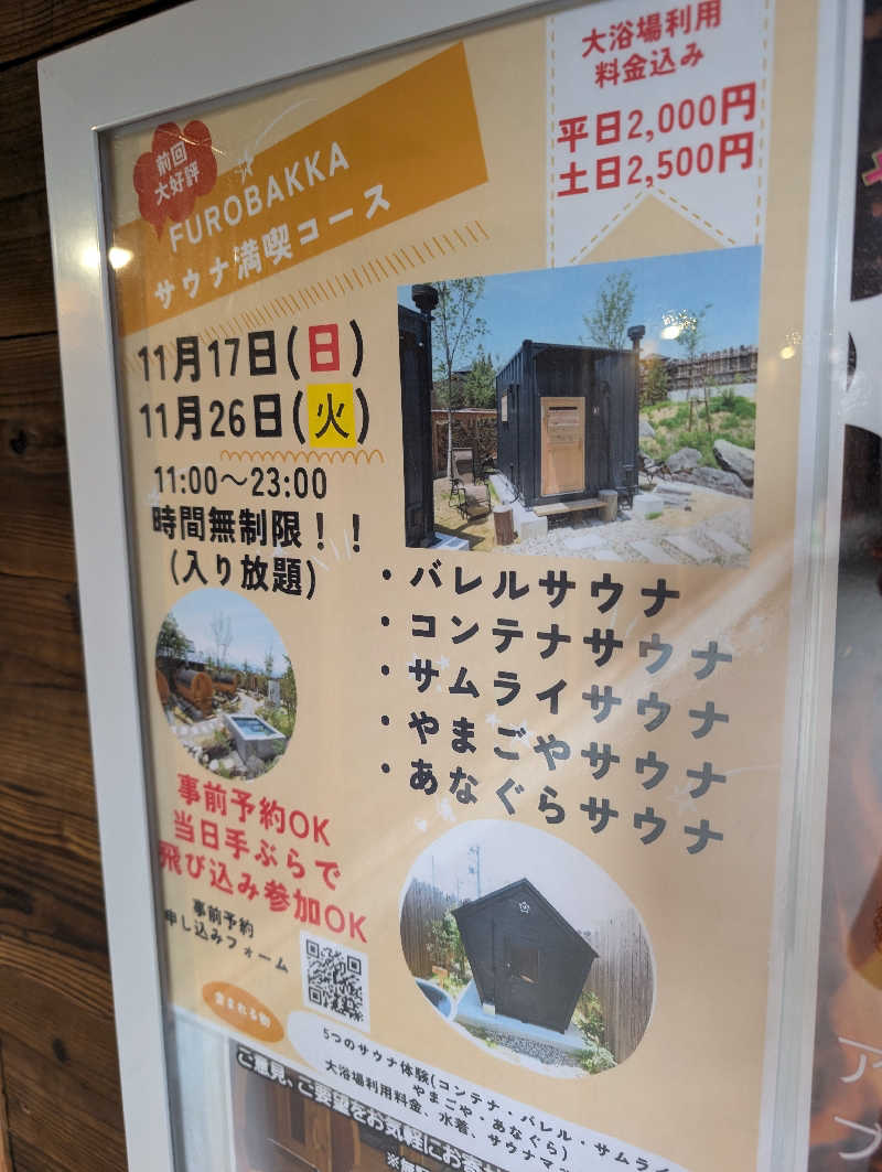 ▼・谷・▼パグ使い。さんの湯屋 FUROBAKKA(フロバッカ)のサ活写真