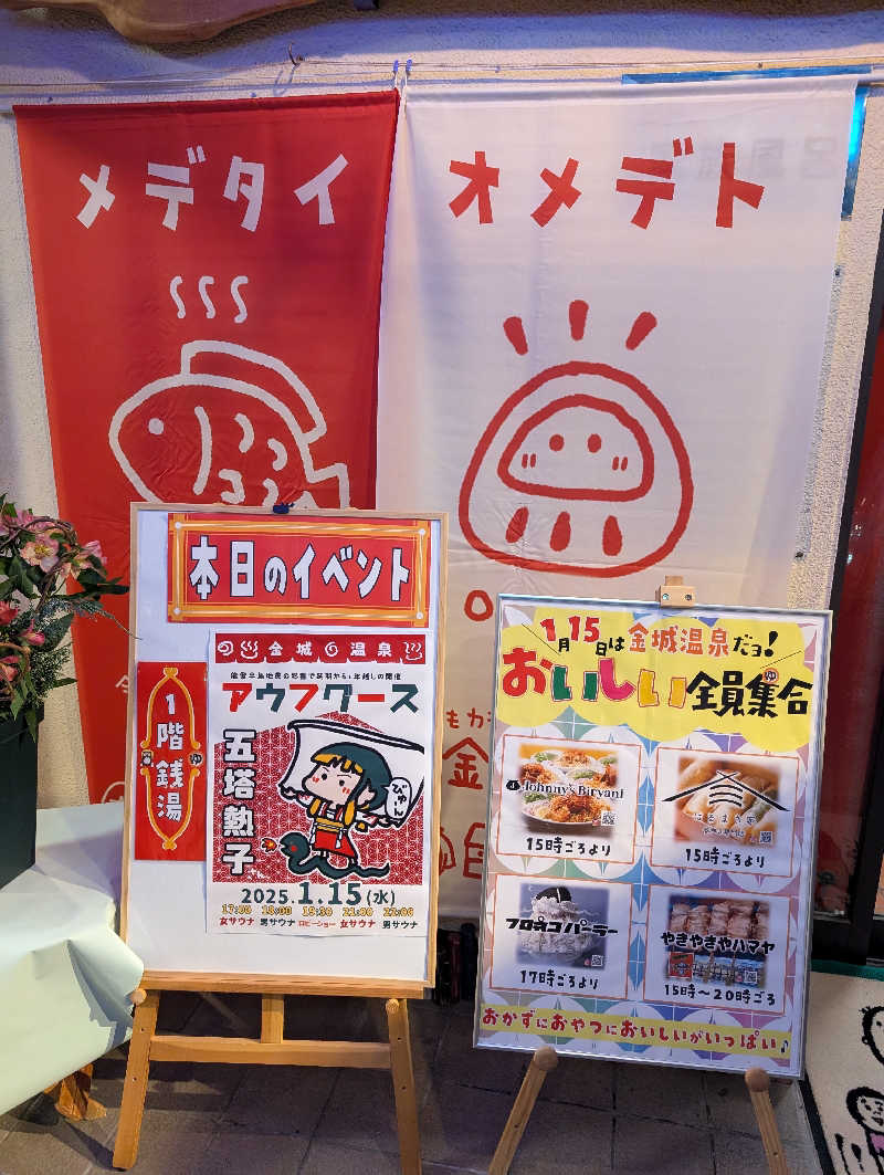 ▼・谷・▼パグ使い。さんの金城温泉元湯のサ活写真