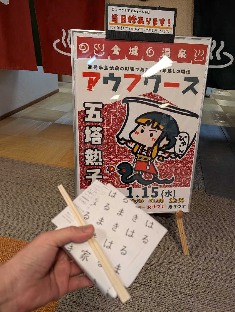 ▼・谷・▼パグ使い。さんの金城温泉元湯のサ活写真