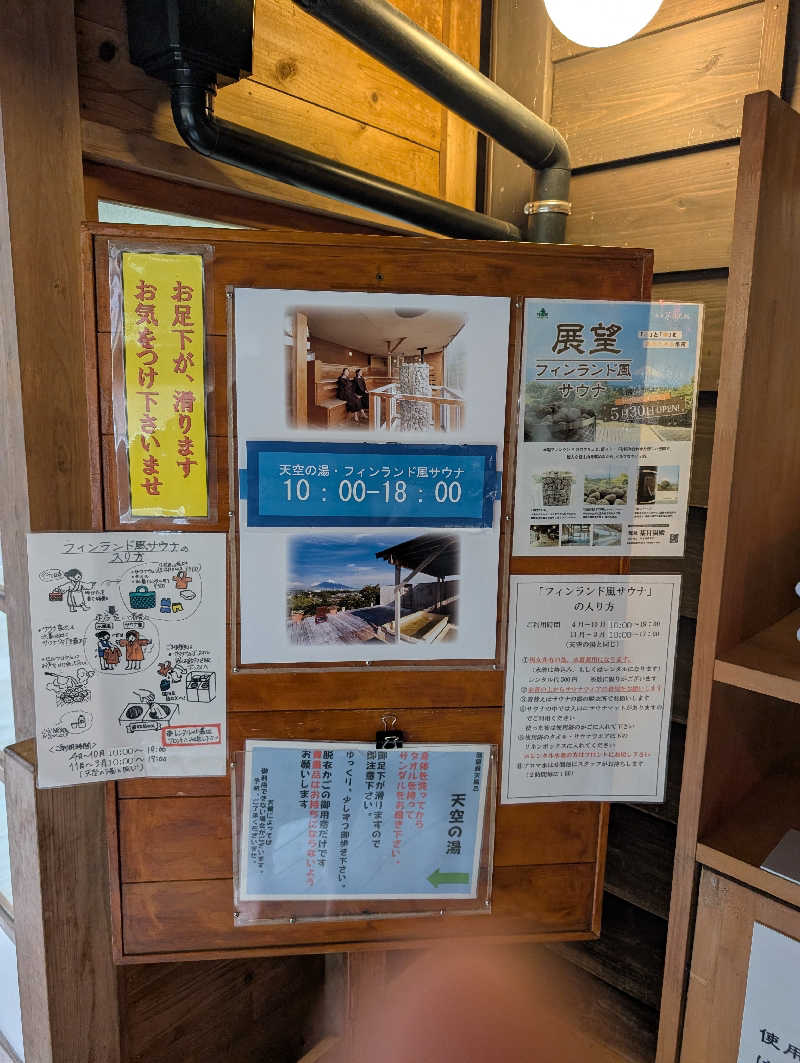 ▼・谷・▼パグ使い。さんの御殿場高原 天然温泉 茶目湯殿のサ活写真
