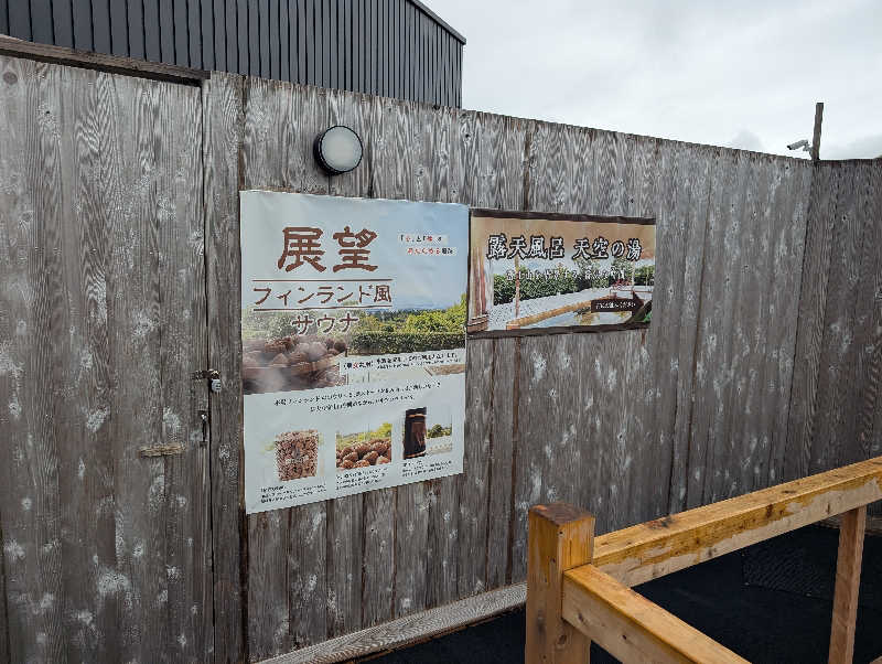 ▼・谷・▼パグ使い。さんの御殿場高原 天然温泉 茶目湯殿のサ活写真