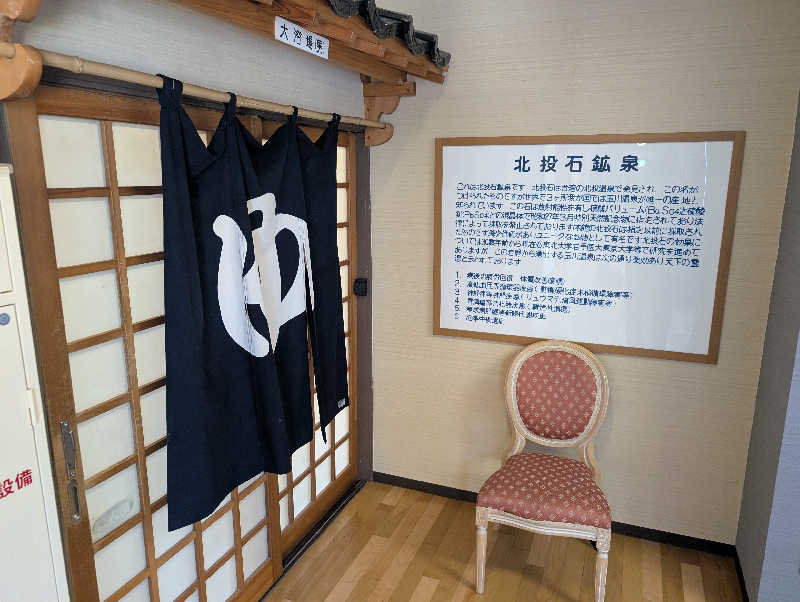 ▼・谷・▼パグ使い。さんの金浦温泉・学校の栖のサ活写真