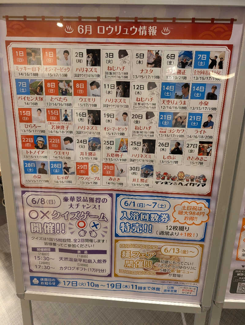 ▼・谷・▼パグ使い。さんの天然温泉 平和島のサ活写真