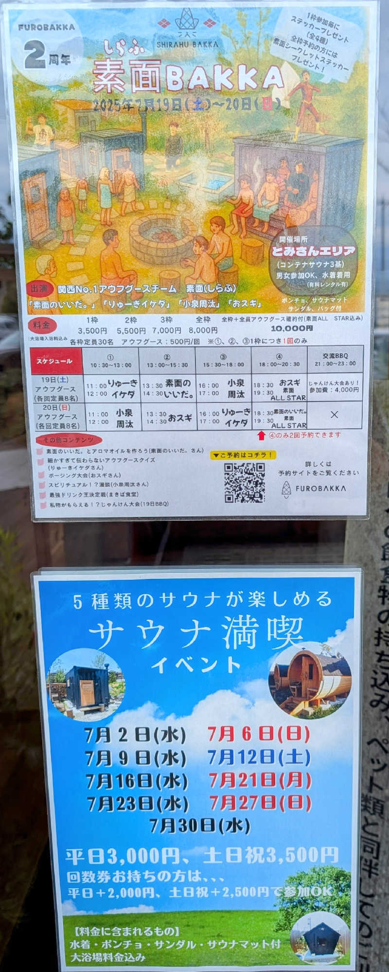 ▼・谷・▼パグ使い。さんの湯屋 FUROBAKKA(フロバッカ)のサ活写真