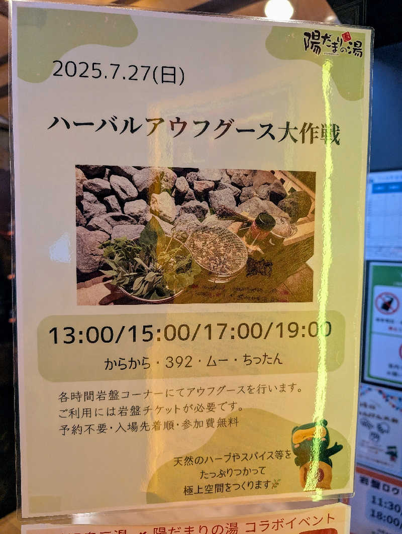 ▼・谷・▼パグ使い。さんの陽だまりの湯のサ活写真