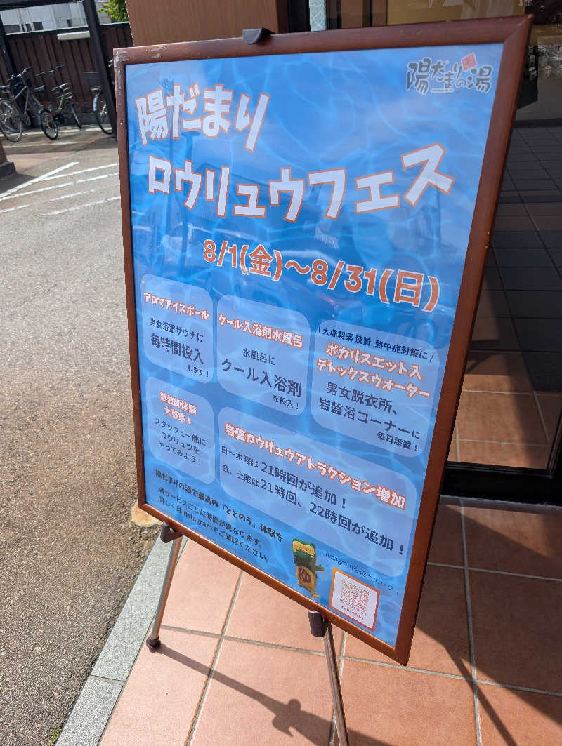 ▼・谷・▼パグ使い。さんの陽だまりの湯のサ活写真