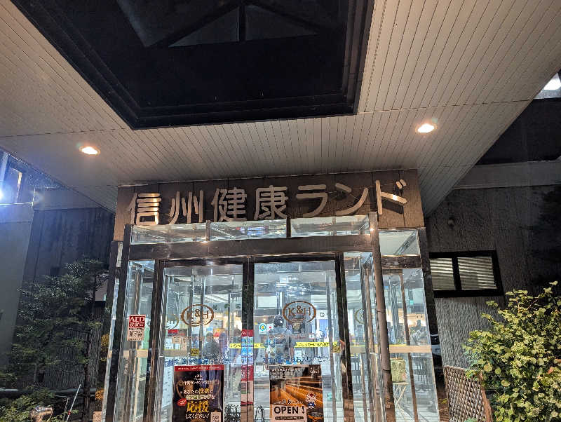 ▼・谷・▼パグ使い。さんの信州健康ランドのサ活写真