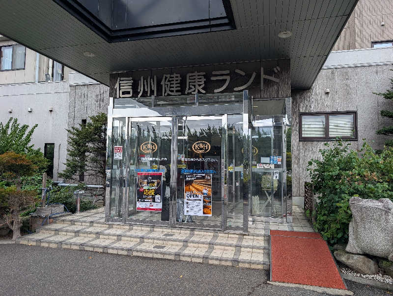▼・谷・▼パグ使い。さんの信州健康ランドのサ活写真