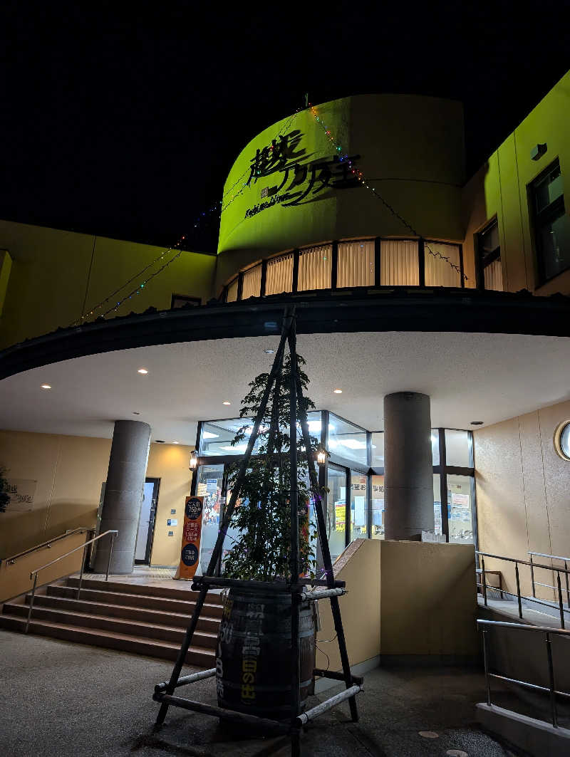 ▼・谷・▼パグ使い。さんの越乃庭のサ活写真