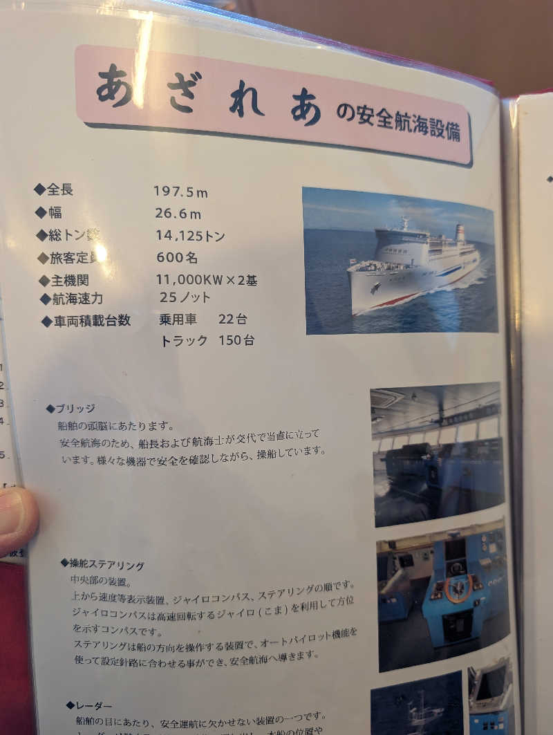 ▼・谷・▼パグ使い。さんのあざれあ(新日本海フェリー)のサ活写真