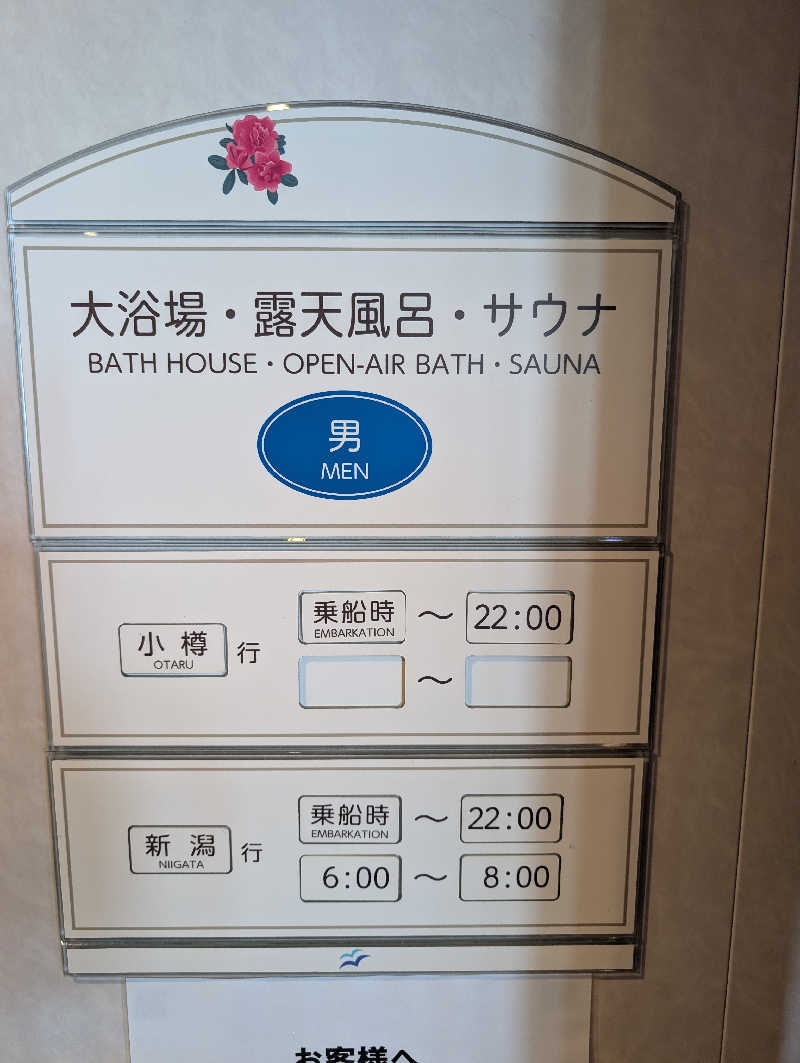 ▼・谷・▼パグ使い。さんのあざれあ(新日本海フェリー)のサ活写真