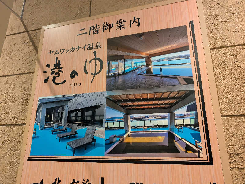 ▼・谷・▼パグ使い。さんのヤムワッカナイ温泉 港のゆのサ活写真