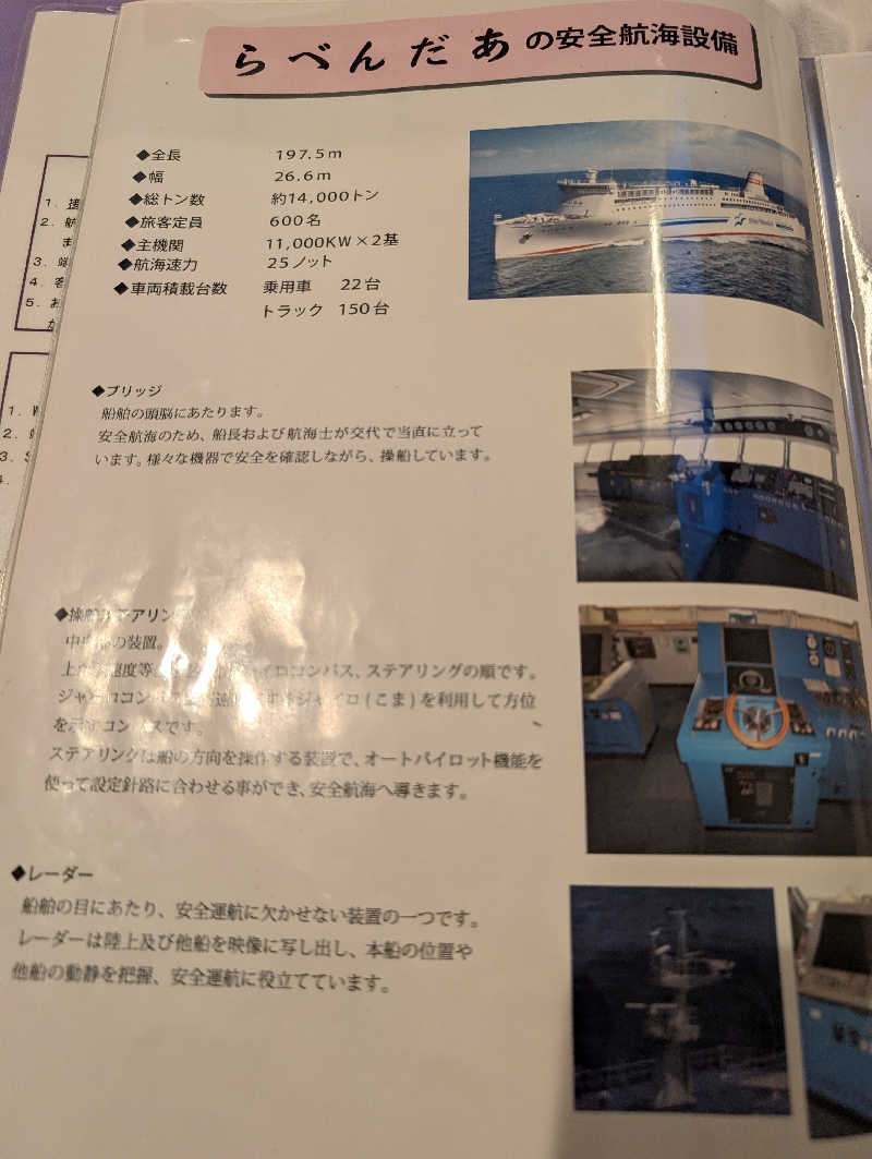 ▼・谷・▼パグ使い。さんのらべんだあ(新日本海フェリー)のサ活写真