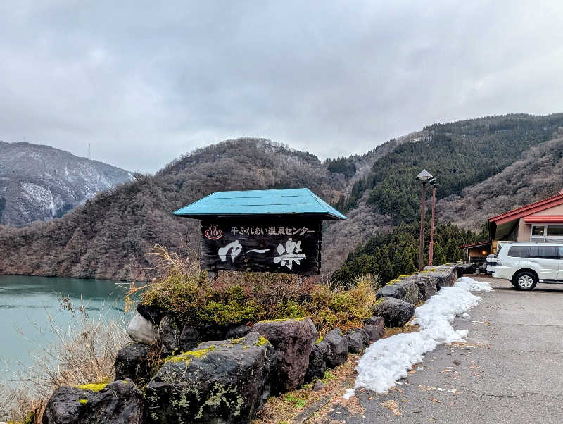 ▼・谷・▼パグ使い。さんの平ふれあい温泉センター ゆ〜楽のサ活写真