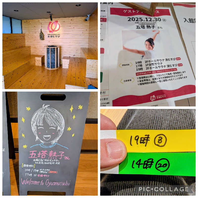 ▼・谷・▼パグ使い。さんの常総ONSEN&SAUNA お湯むすびのサ活写真