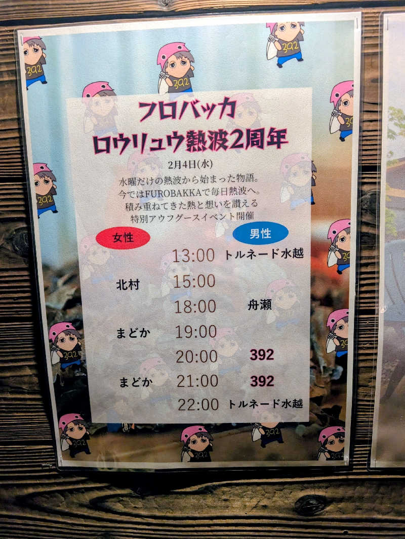 ▼・谷・▼パグ使い。さんの湯屋 FUROBAKKA(フロバッカ)のサ活写真