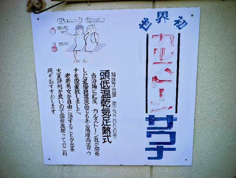 ▼・谷・▼パグ使い。さんの立山鉱泉のサ活写真