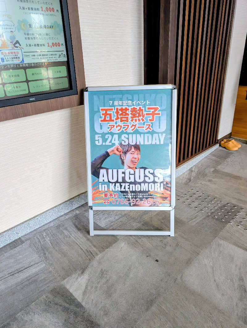 ▼・谷・▼パグ使い。さんの天然温泉 風の森のサ活写真