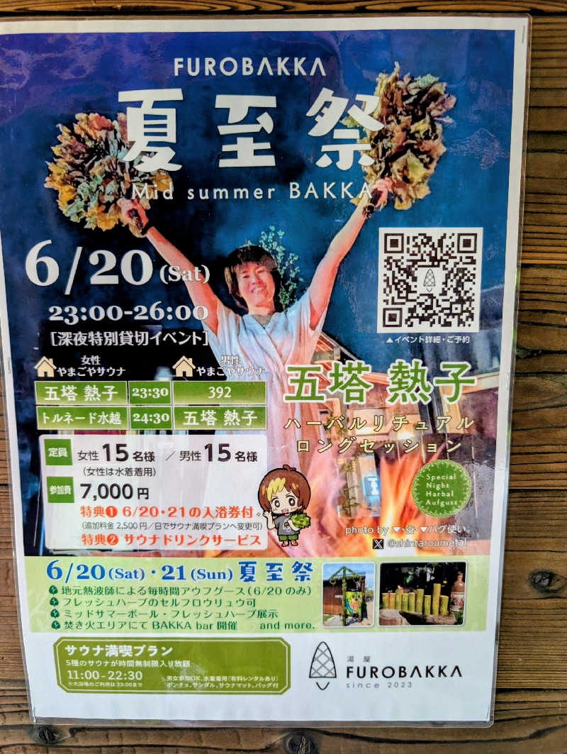 ▼・谷・▼パグ使い。さんの湯屋 FUROBAKKA(フロバッカ)のサ活写真