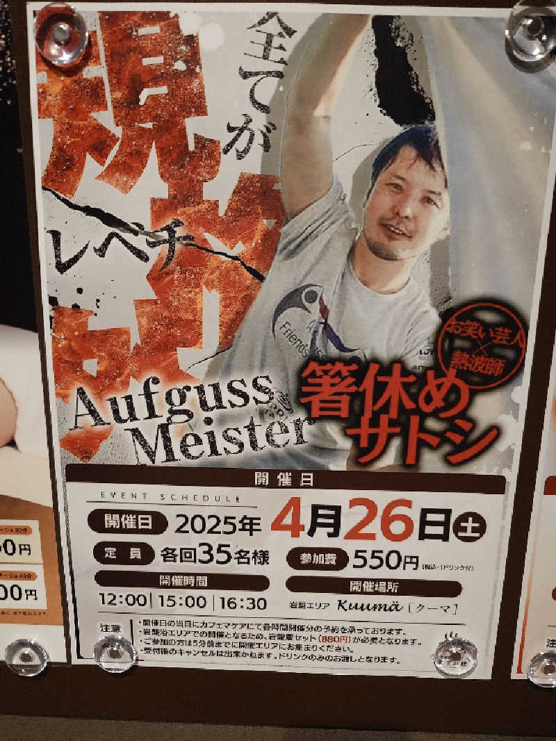 かべやんさんの愛子天空の湯 そよぎの杜のサ活写真