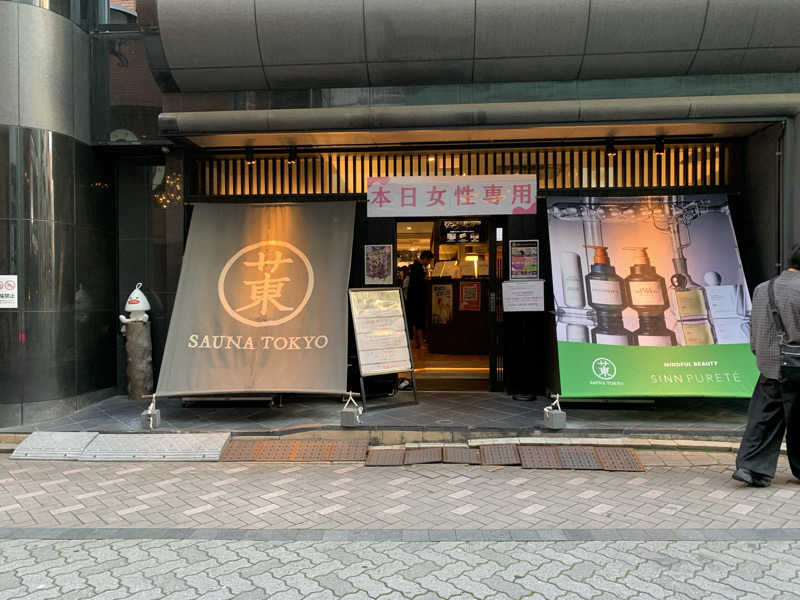 あんこさんのサウナ東京 (Sauna Tokyo)のサ活写真