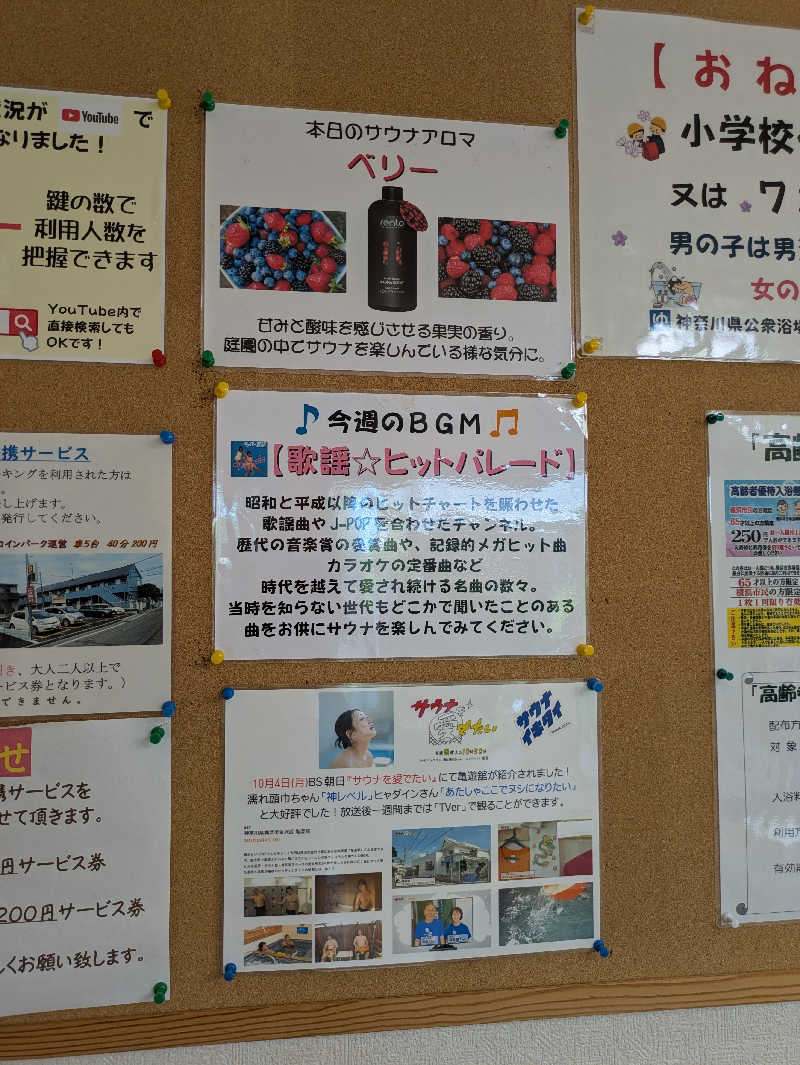 土左衛門さんの亀遊舘のサ活写真