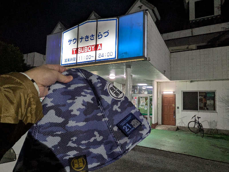 土左衛門さんのサウナきさらづ つぼやのサ活写真