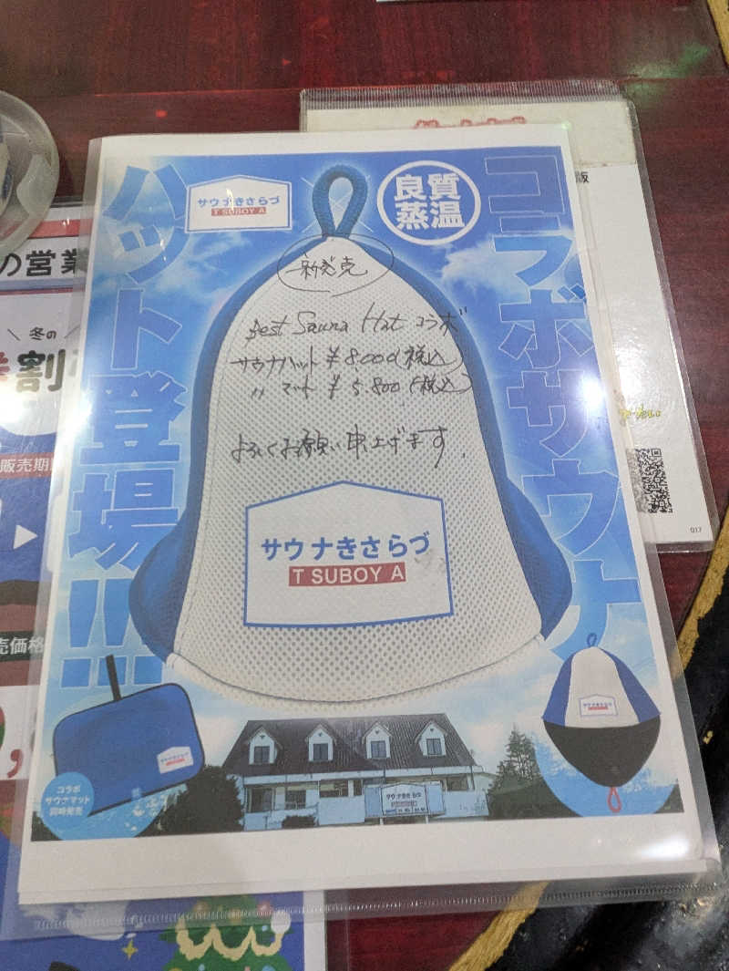 土左衛門さんのサウナきさらづ つぼやのサ活写真