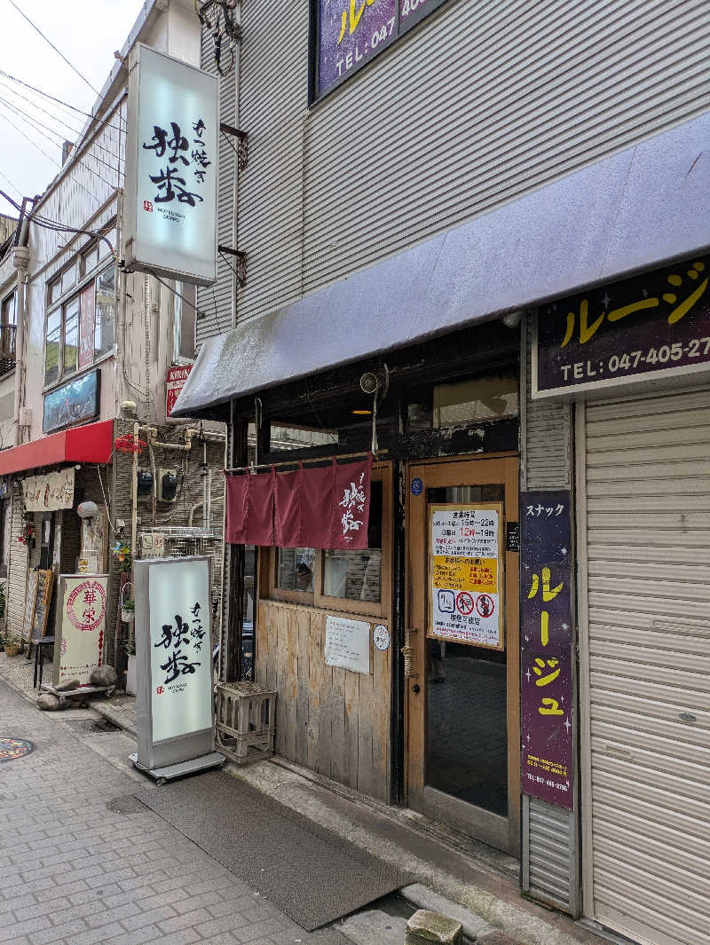 土左衛門さんのカプセルホテル&サウナ ジートピアのサ活写真
