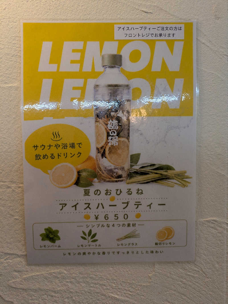 土左衛門さんの調布 鶴の湯のサ活写真