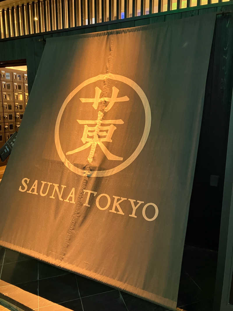 ちぇんさんのサウナ東京 (Sauna Tokyo)のサ活写真