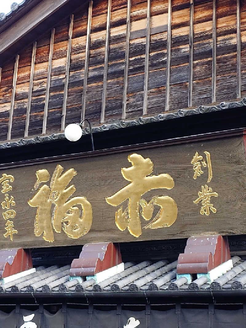 sa'kura🌸さんの松阪温泉GURUSPAのサ活写真