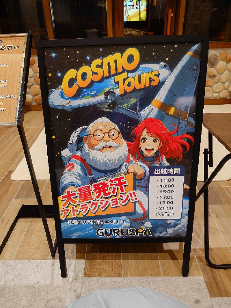 sa'kura🌸さんの松阪温泉GURUSPAのサ活写真