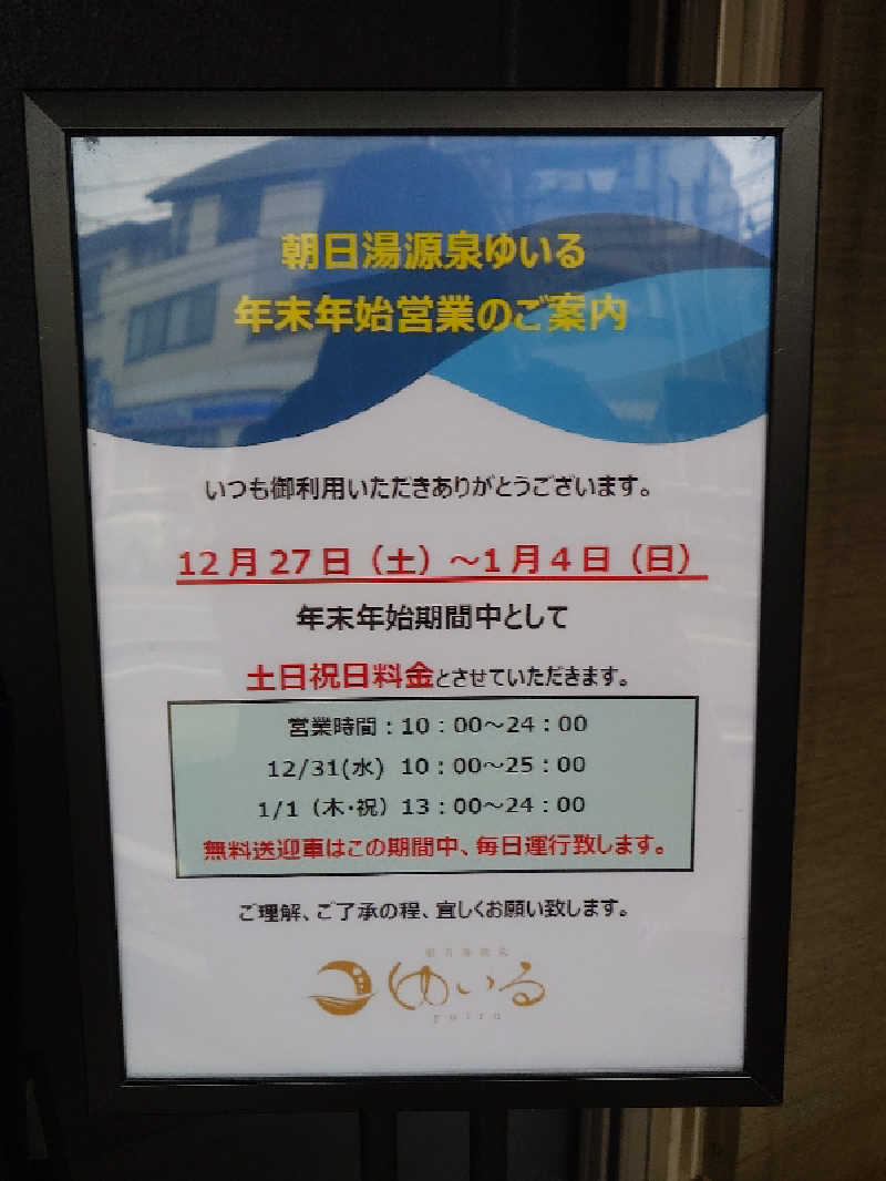 sa'kura🌸さんの朝日湯源泉ゆいるのサ活写真