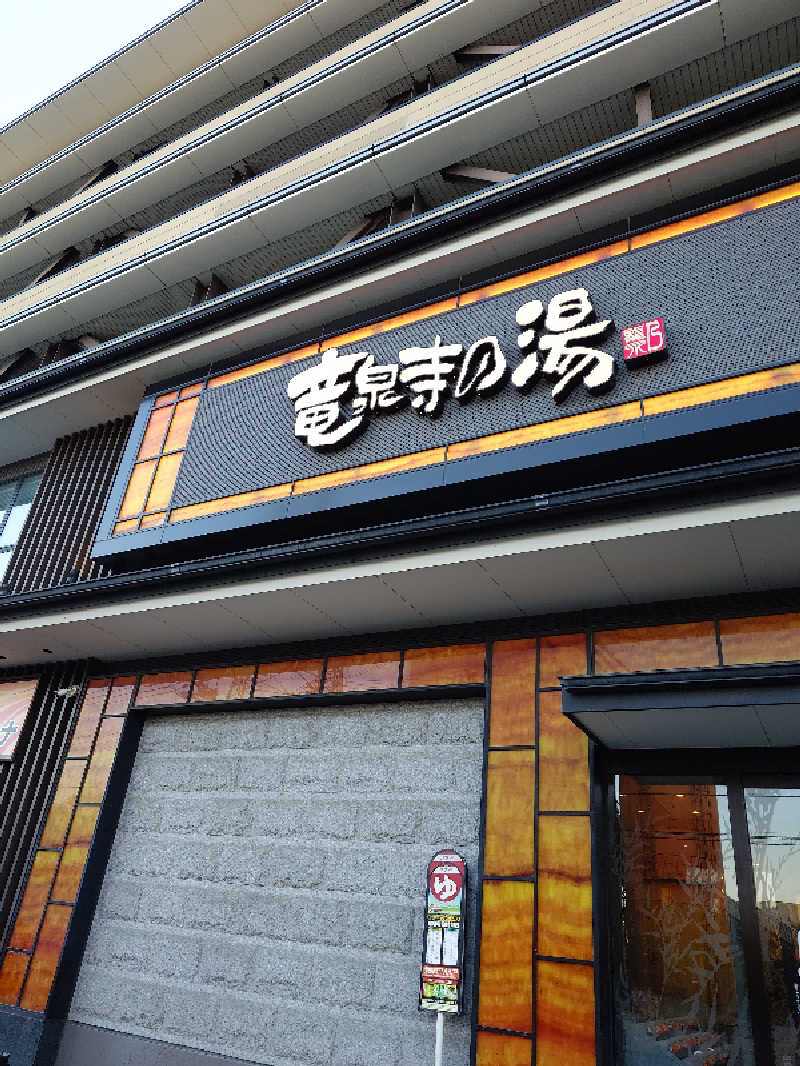 sa'kura🌸さんの竜泉寺の湯 草加谷塚店のサ活写真
