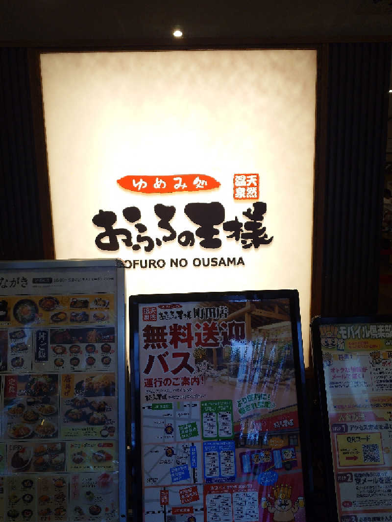 sa'kura🌸さんのおふろの王様 町田店のサ活写真