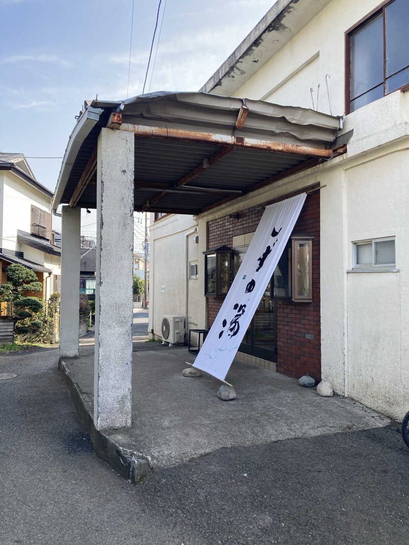 サウナイキタガリさんのしずの湯 相模原のサ活写真