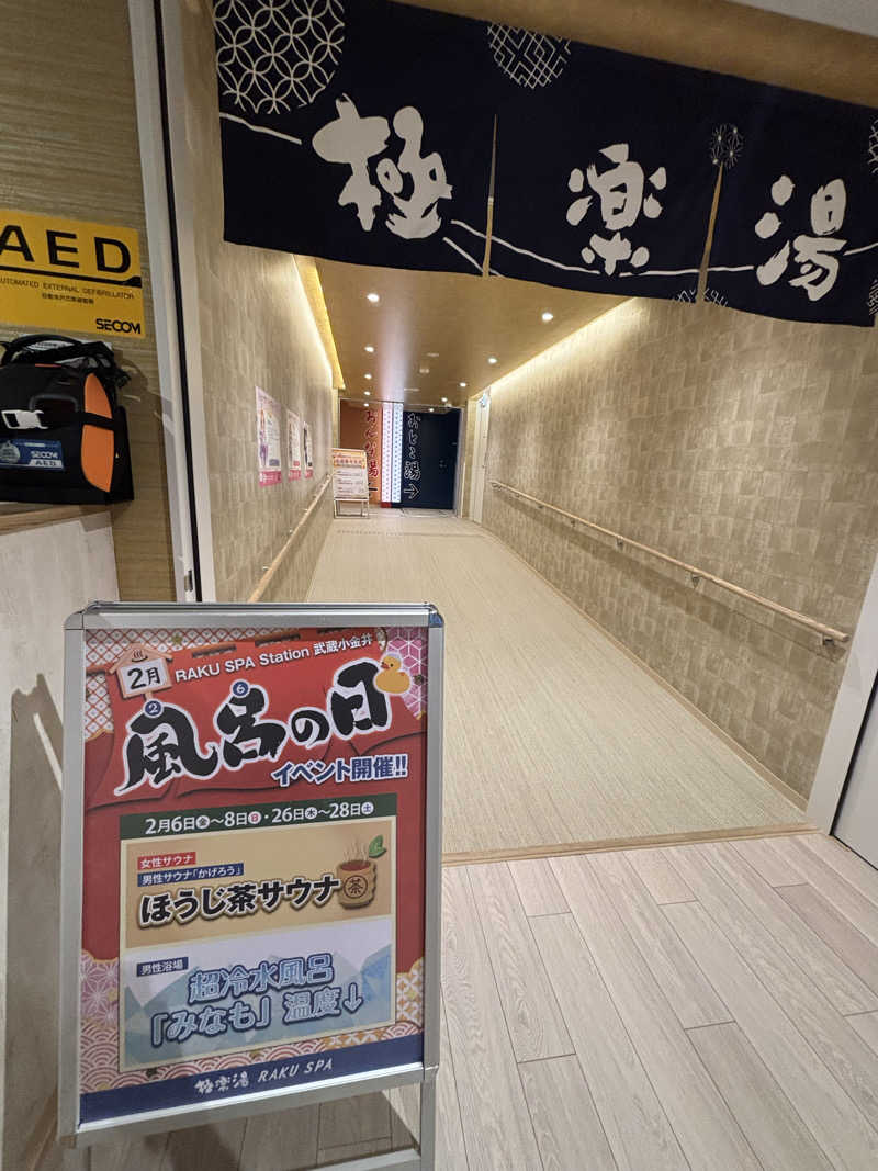 げんさんさんのRAKU SPA Station 武蔵小金井のサ活写真