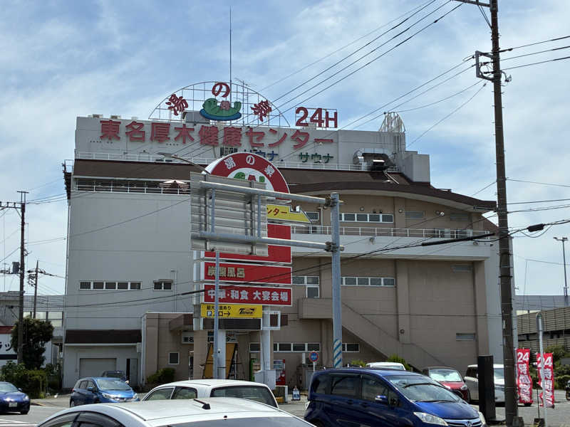 たがみあさんの湯乃泉 東名厚木健康センターのサ活写真