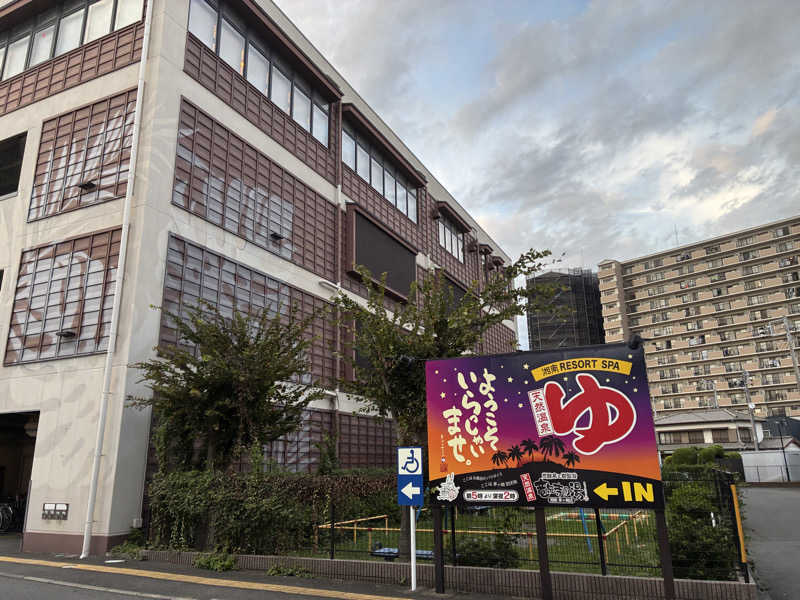 たがみあさんの湘南RESORT SPA 竜泉寺の湯 湘南茅ヶ崎店のサ活写真