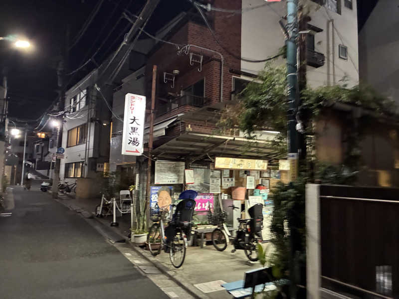 たがみあさんの大黒湯のサ活写真