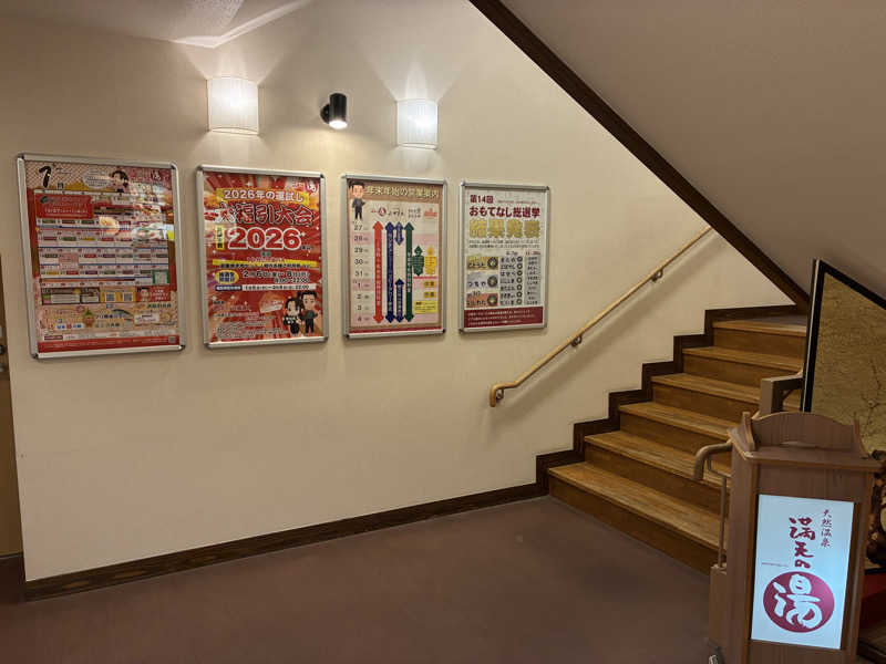 たがみあさんの天然温泉 満天の湯のサ活写真