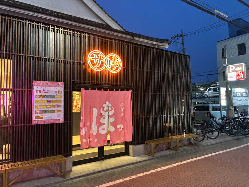 たがみあさんの堀田湯のサ活写真