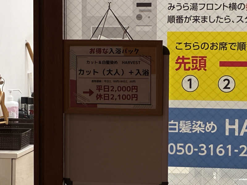 たがみあさんのみうら湯 弘明寺店のサ活写真