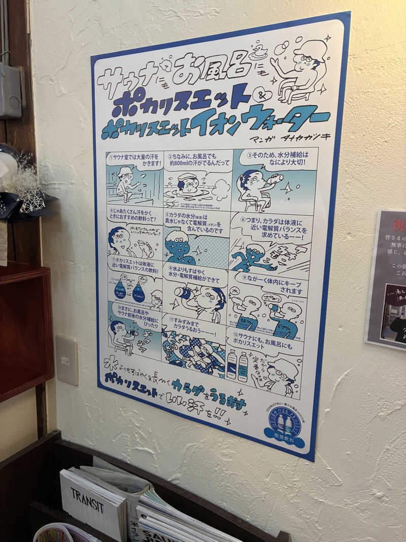 たがみあさんの調布 鶴の湯のサ活写真